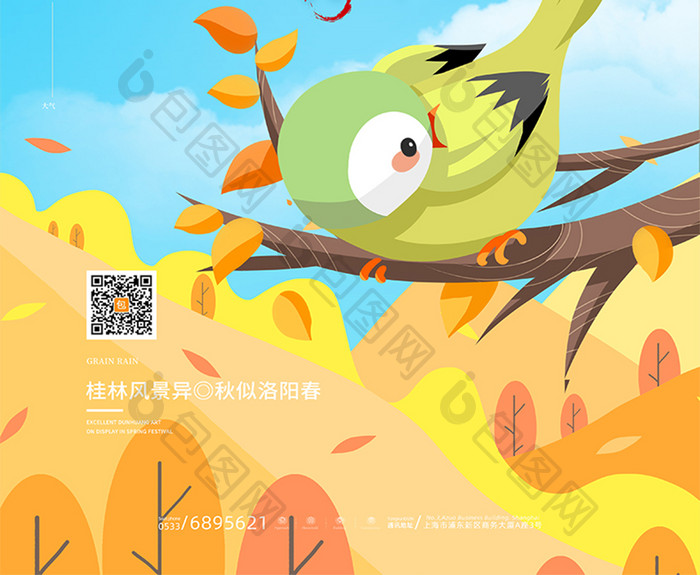 清新秋季鸟儿动物立秋节气海报