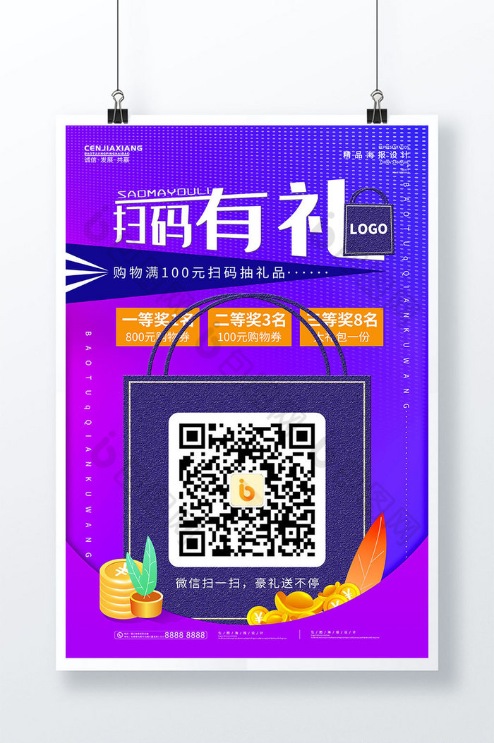 金币扫码有礼购物袋抽奖礼品图片图片