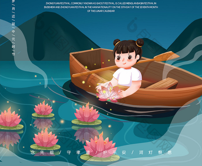 中元节放河灯中元思故传统节日祭祖海报