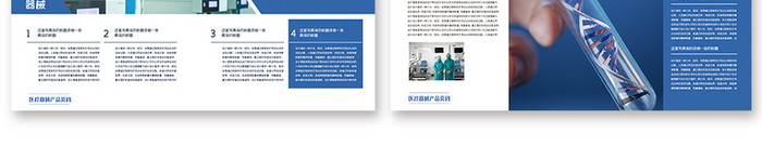 蓝色高端医疗器械产品手册