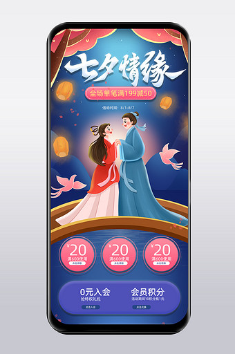 卡通手绘风格七夕情人节促销手机端首页图片