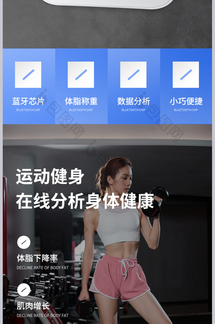 家具家用体脂称身体指标数据分析科技产品