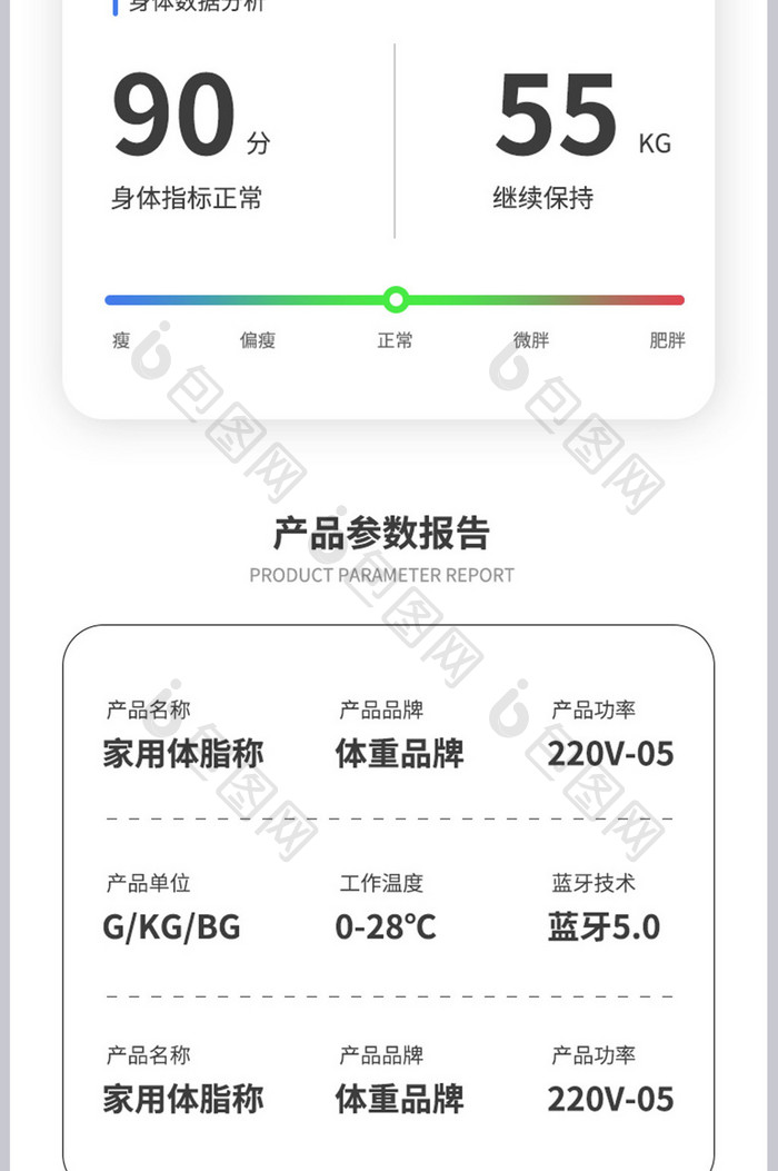 家具家用体脂称身体指标数据分析科技产品