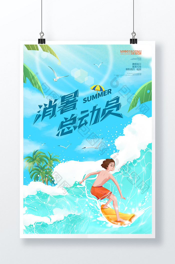 蓝色小清新插画风格消暑总动员冲浪宣传海报