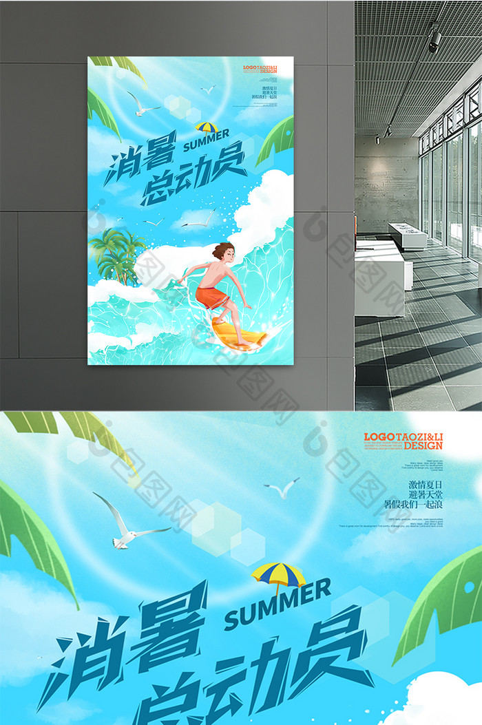 蓝色小清新插画风格消暑总动员冲浪宣传海报