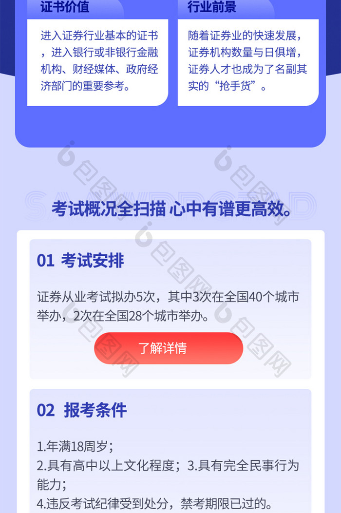 考证培训金融证券从业资格证书H5落地页
