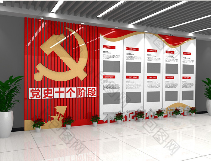 中共党史十个阶段文化墙