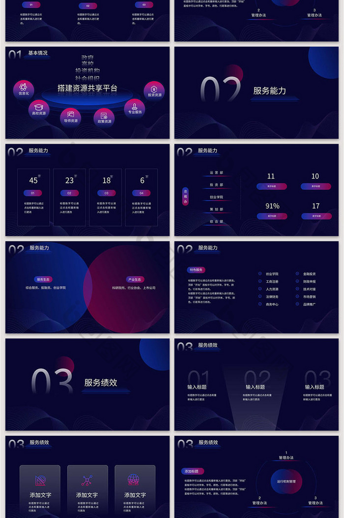 蓝红色项目汇报PPT模版