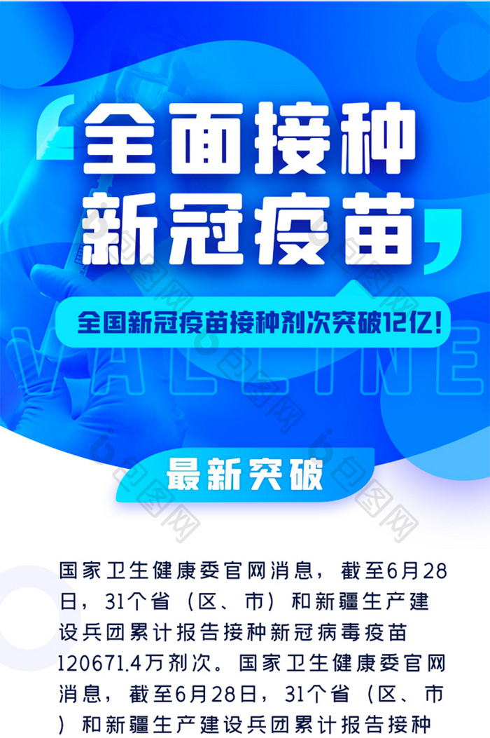 蓝色疫情疫苗H5活动页信息长图界面UI