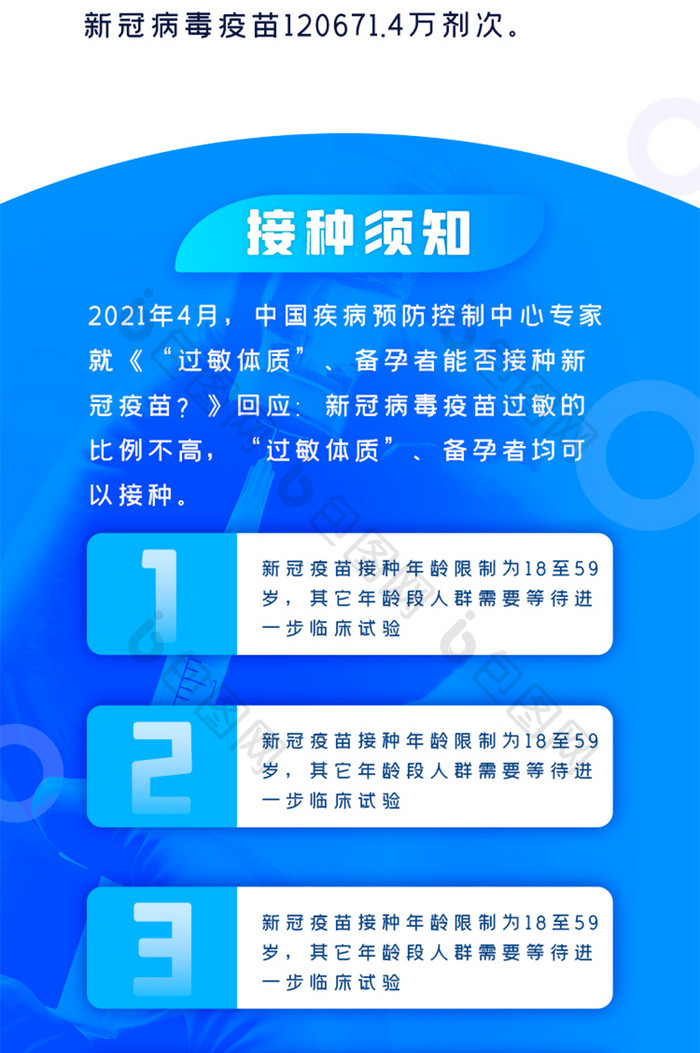 蓝色疫情疫苗H5活动页信息长图界面UI