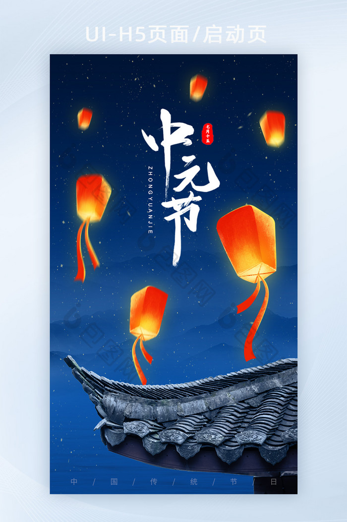 简约中国传统节日风中元节灯笼创意海报H5