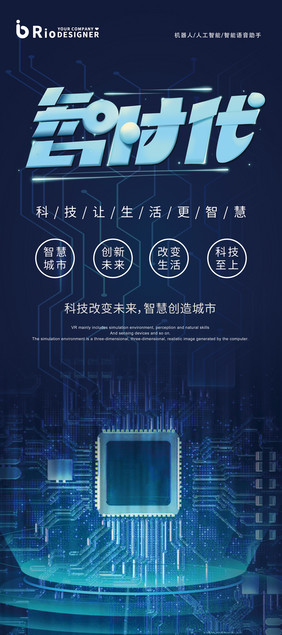 蓝色芯片科技芯片智慧城市科技互联网易拉宝