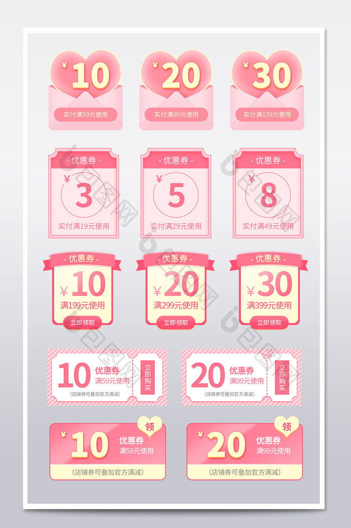 七夕节情人节粉色活动促销优惠券模板