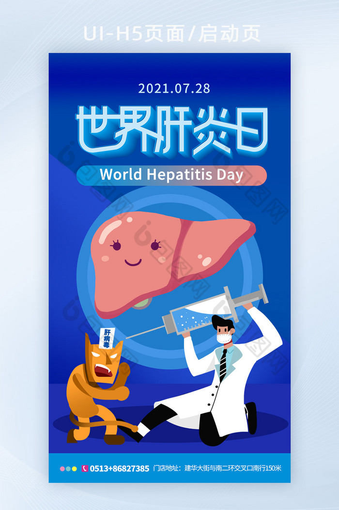 简约蓝色创意世界肝炎日H5手机海报图片图片