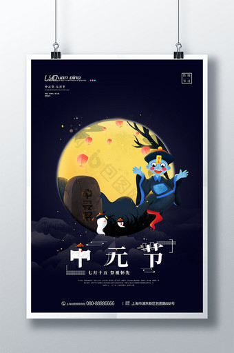 蓝色中元节节日海报图片