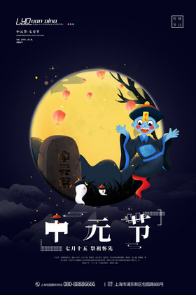 蓝色中元节节日海报