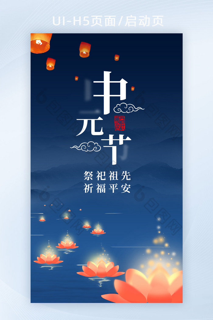 蓝色孔明灯河灯传统中元节创意字体海报H5