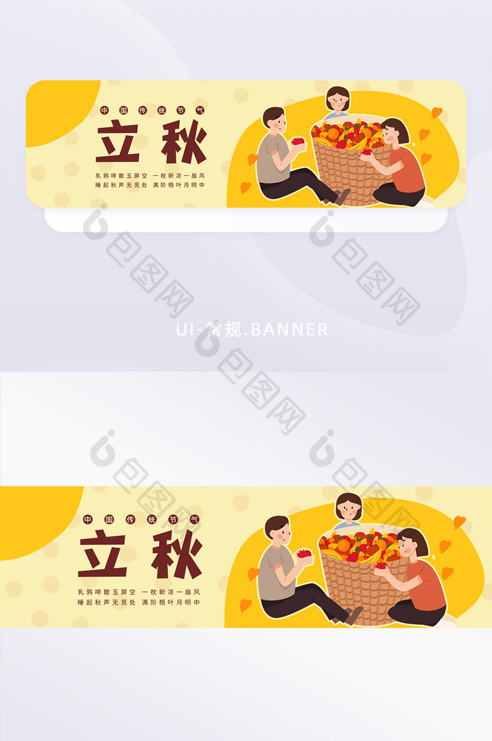 金色二十四节气立秋果实banner