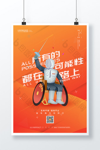 橙色渐变残疾人运动员全民健身日海报图片