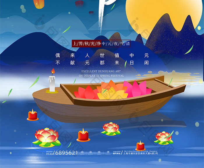 夜晚河边放灯祭祀中元节海报