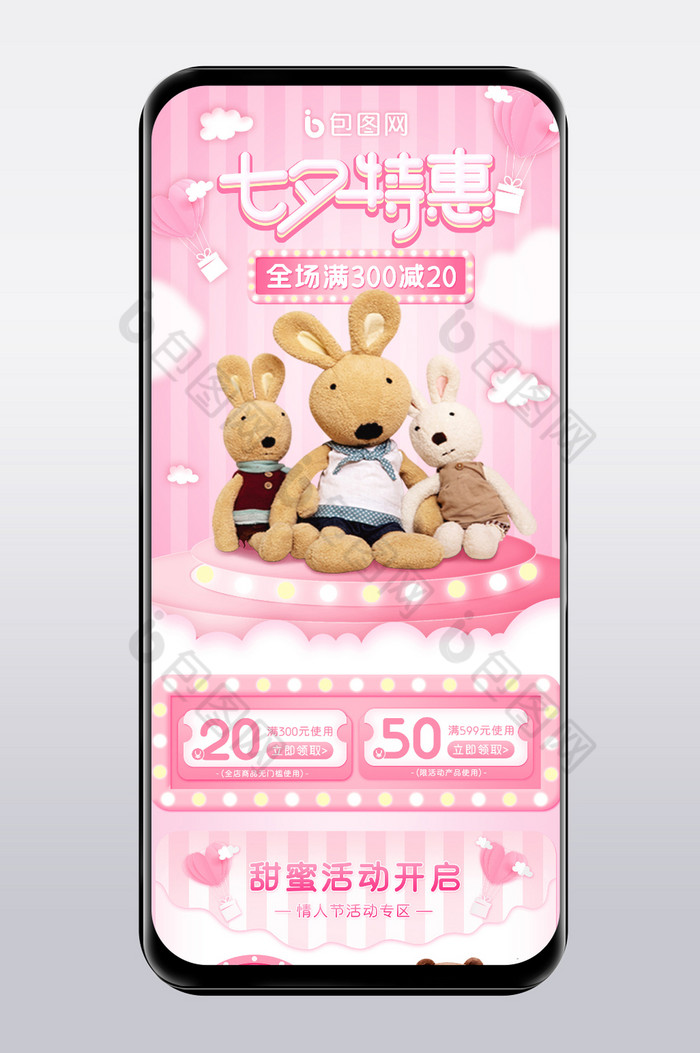 七夕节粉色浪漫玩偶手机端首页模板图片图片