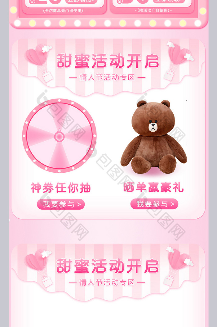 七夕节粉色浪漫卡通玩偶手机端首页模板