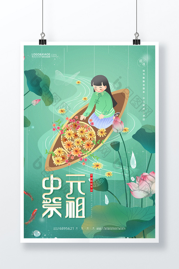 绿色中国风荷塘中元祭祖节日海报