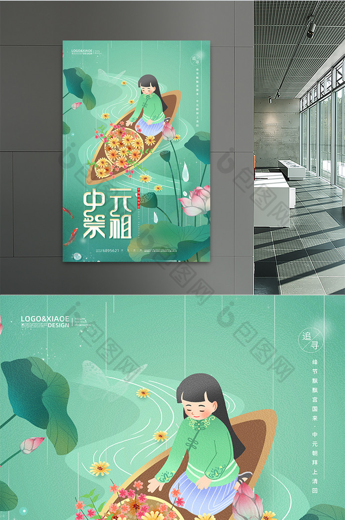 绿色中国风荷塘中元祭祖节日海报