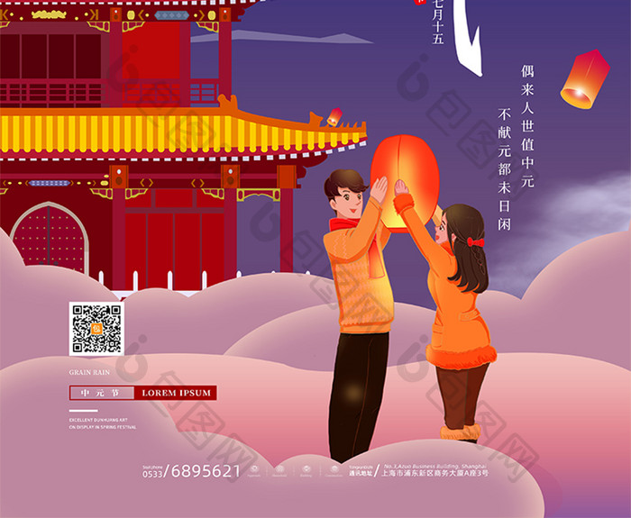 中国风古建筑孔明灯中元节海报
