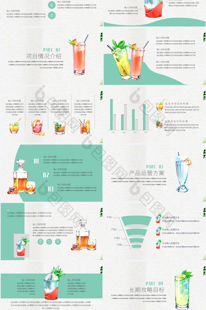 小清新夏日饮品招商计划PPT模板