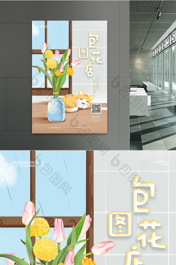 文艺花店图片素材免费下载,本次作品主题是广告设计,使用场景是海报