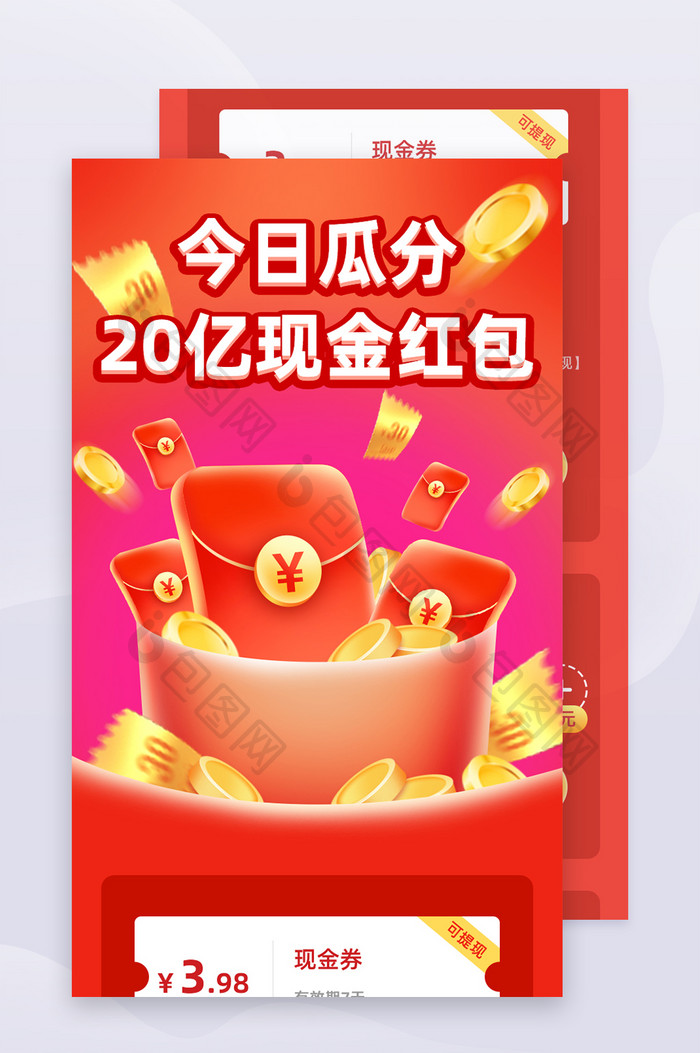 瓜分20亿现金红包H5活动页面营销页面