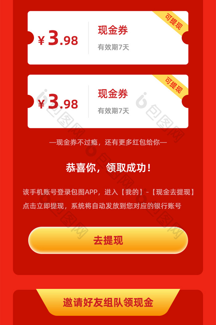 瓜分20亿现金红包H5活动页面营销页面