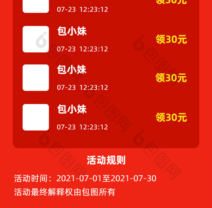 瓜分20亿现金红包H5活动页面营销页面