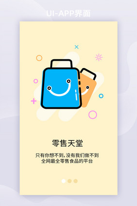 APP零售平台MBE风格启动页