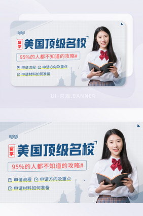 留学美国顶级名校申请全攻略banner