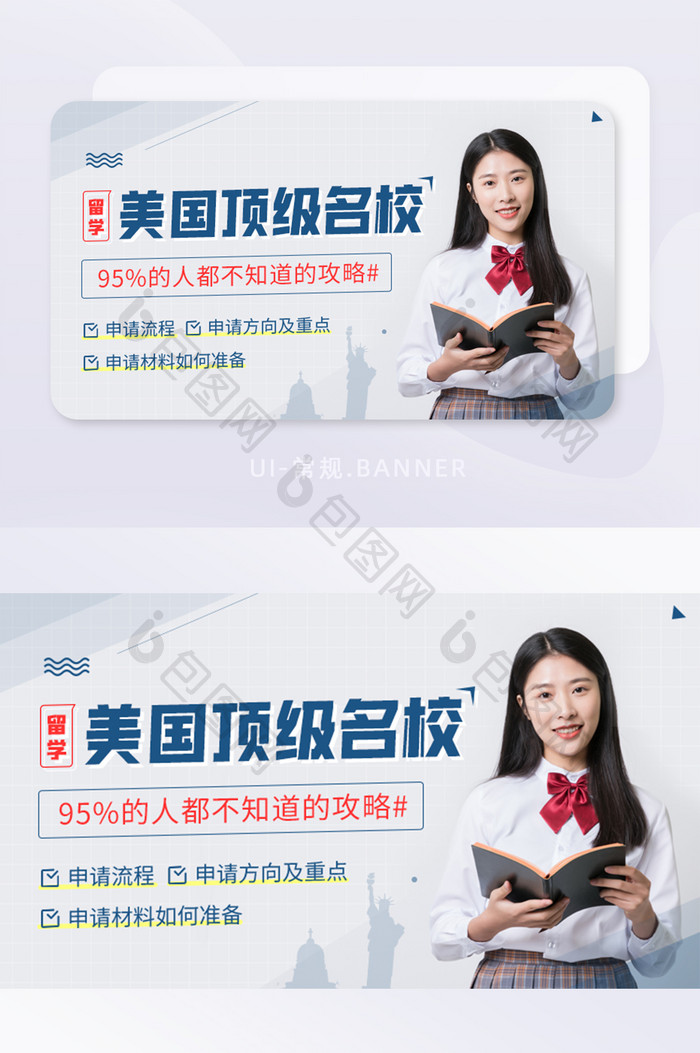 留学美国顶级名校申请全攻略banner