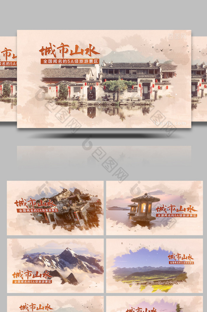 中国风城市山水旅游宣传介绍AE模板