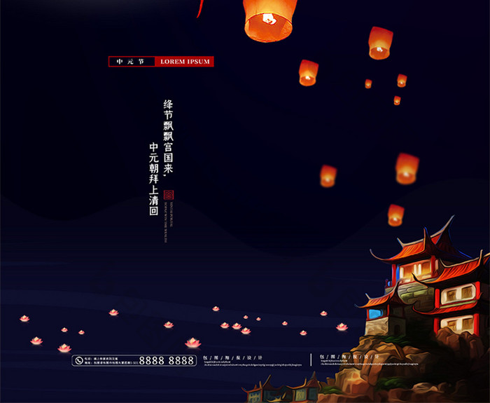 祭祖河灯孔明灯中国风中元节海报