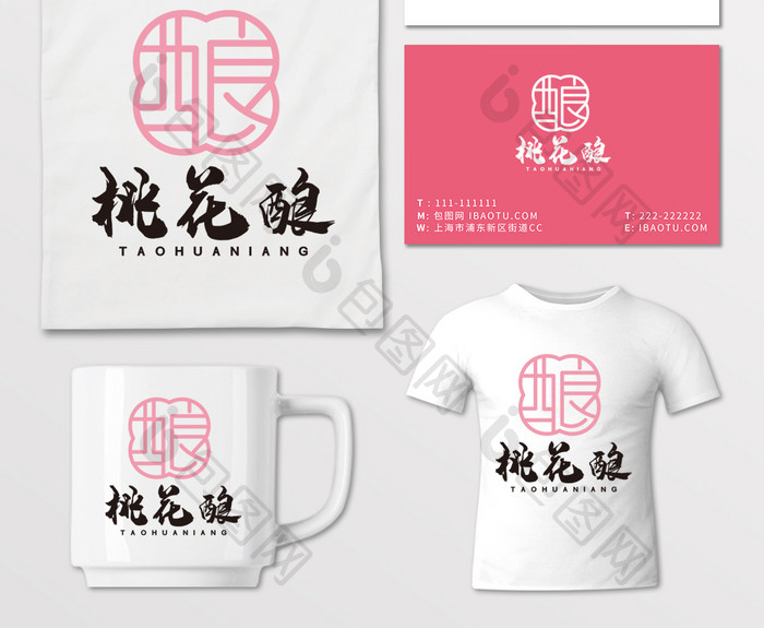 桃花酿酒厂酒网酿酒LOGO标志VI