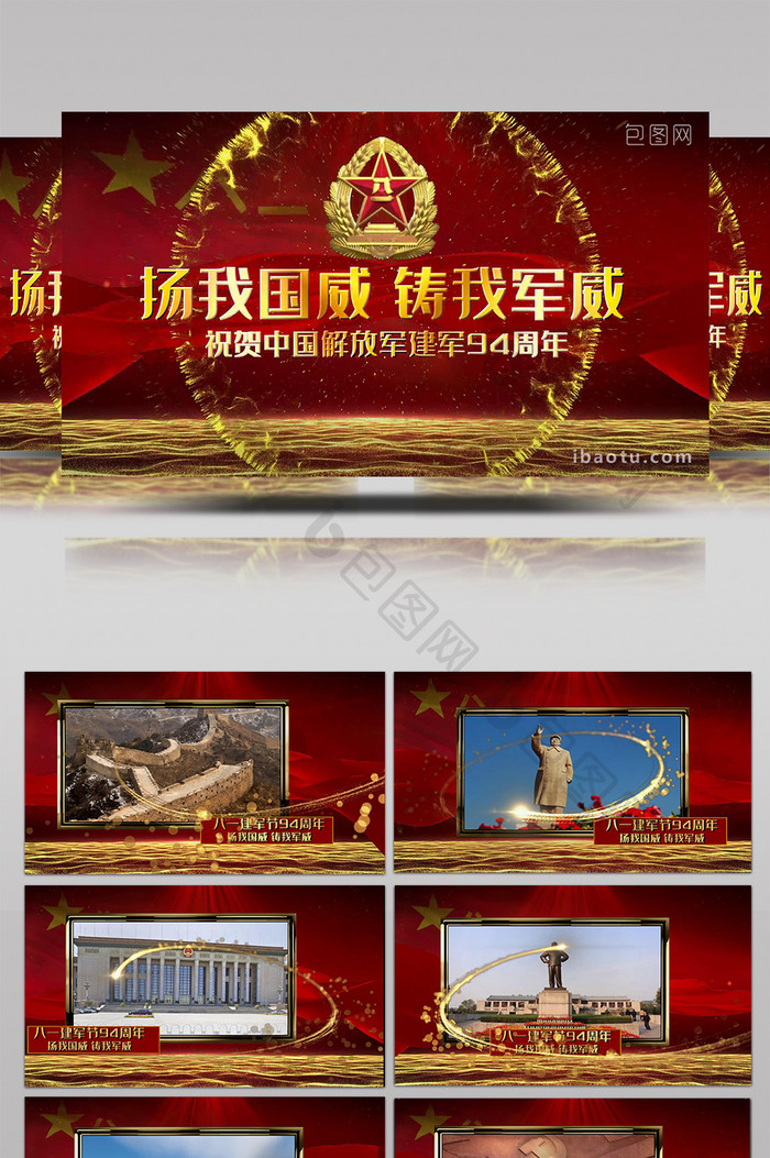 八一建军节解放军革命烈士军人图文宣传展示