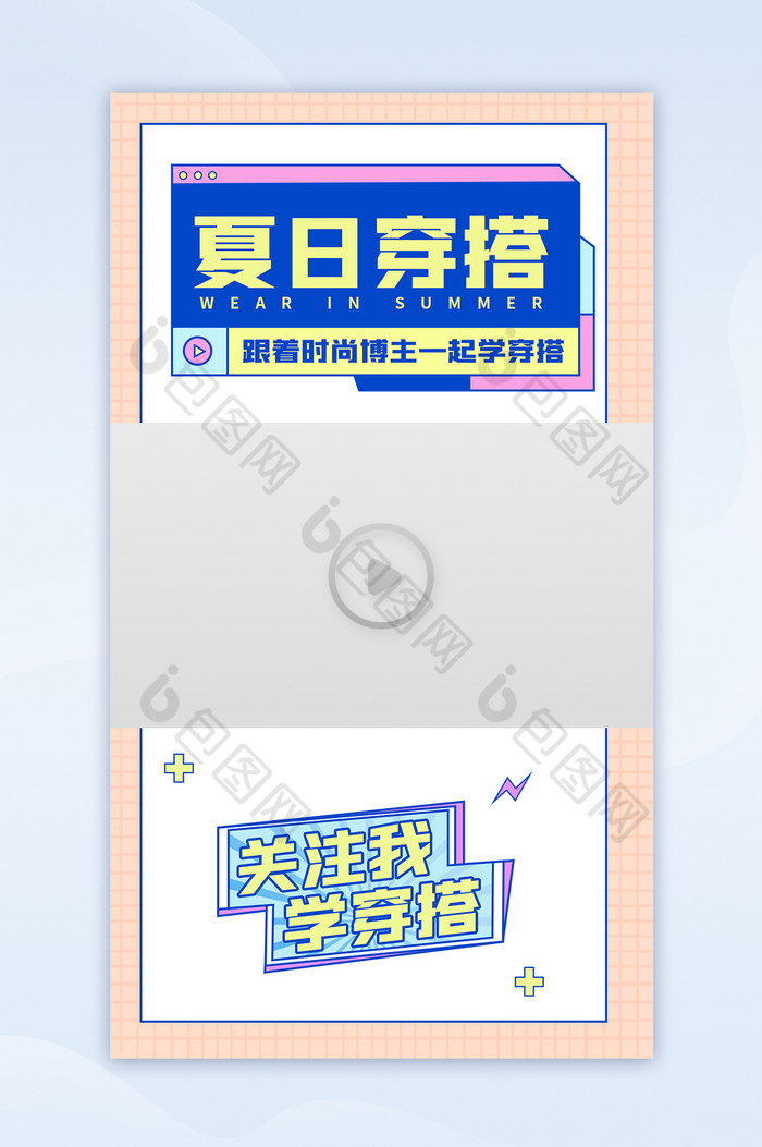 蓝黄色夏日穿搭时尚博主孟菲斯视频边框封面图片图片