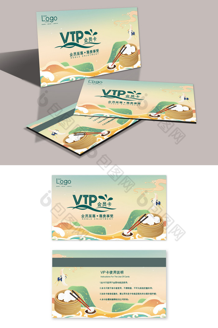 中式餐饮店VIP卡模板图片图片
