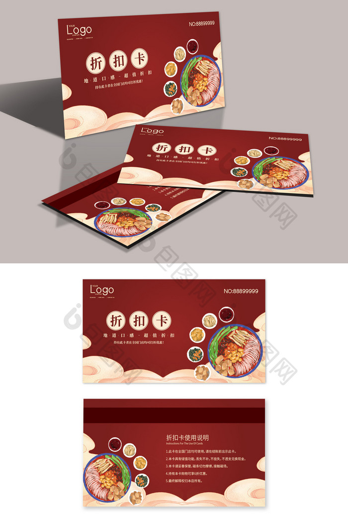 国潮中式时尚大气美食餐饮店折扣卡模板