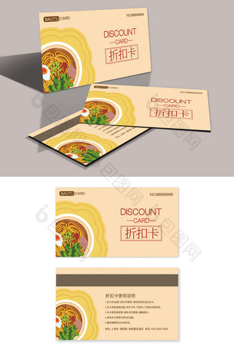 时尚中式大气美食餐饮店折扣卡设计模板图片