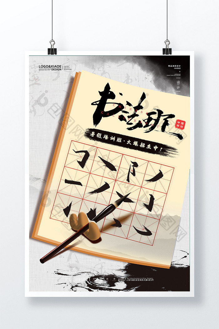 中国风水墨毛笔笔画书法班培训海报