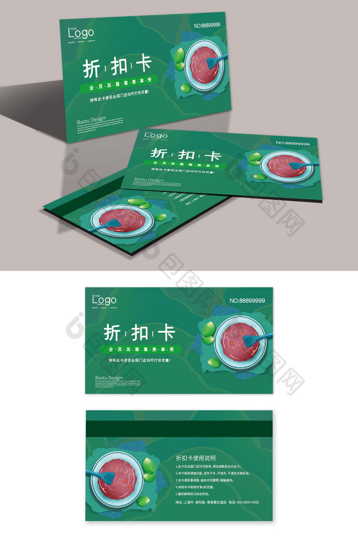 中式美食餐饮店折扣卡模板图片素材免费下载,本次作品主题是广告设计