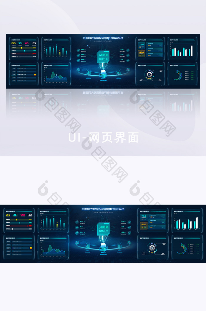 科技感深色酷炫数据可视化界面数据超级大屏