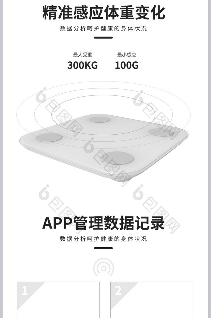 体脂称智能数据分析身体健康记录产品详情页