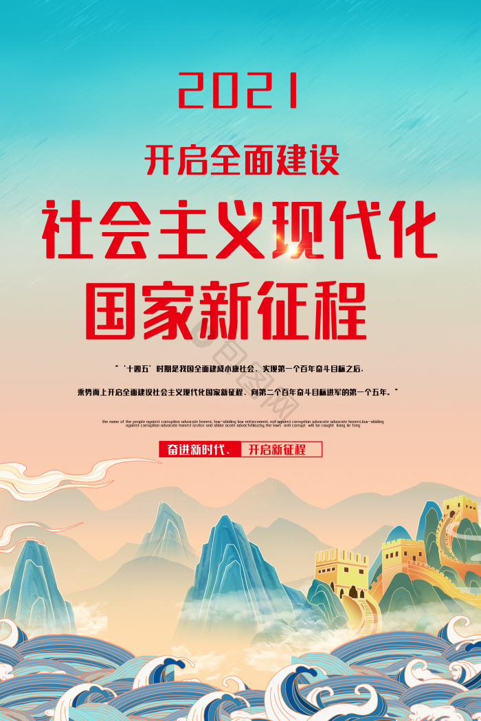 社会主义现代化强国图片-社会主义现代化强国素材免费下载-包图网